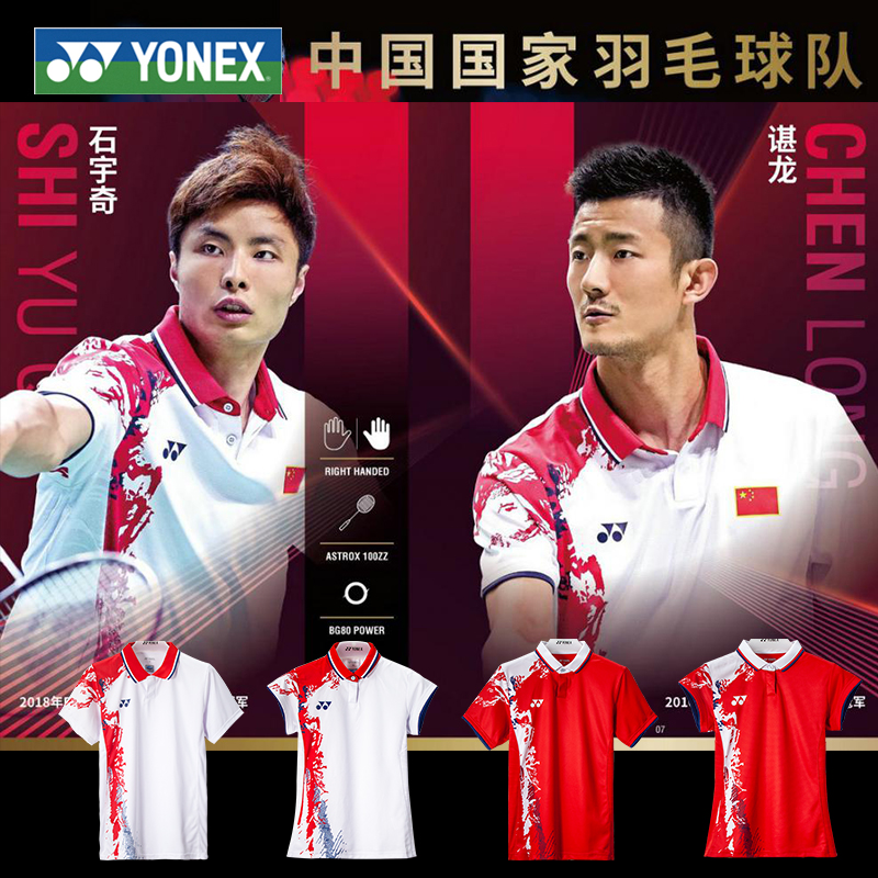 国家队羽毛球服YONEX/尤尼克斯