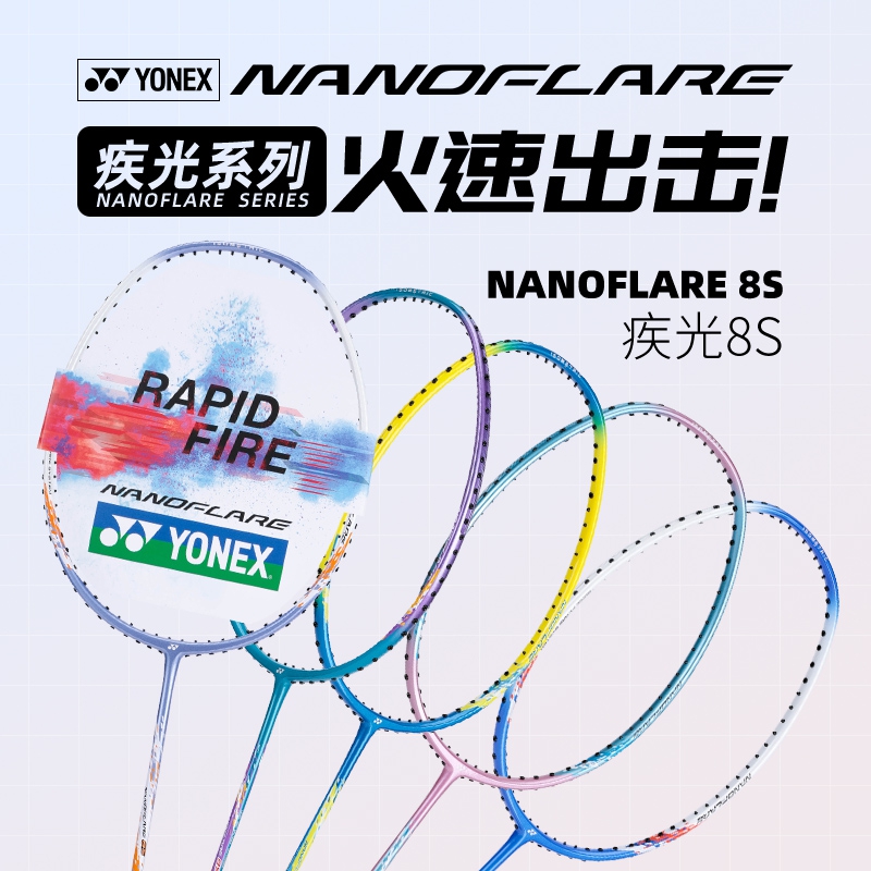 尤尼克斯NF-8SGE入门羽毛球拍