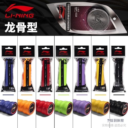 羽毛球拍手胶吸汗带Lining/李宁