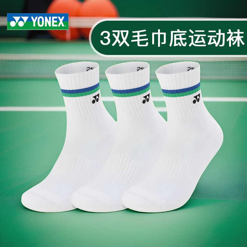 三双装中筒羽毛球运动袜YONEX