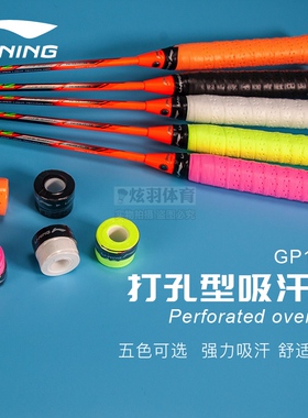 李宁正品网球羽毛球拍手胶吸汗带绑带GP203 GP1100打孔防滑 单条