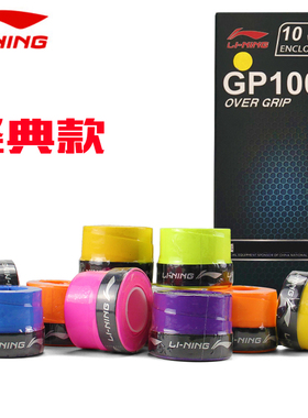李宁网球羽毛球拍手胶 吸汗带绑带GP1000 GP2000 GP3000防滑耐磨
