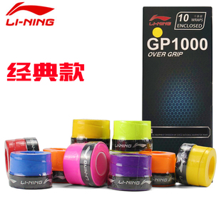 李宁网球羽毛球拍手胶 吸汗带绑带GP1000 GP2000 GP3000防滑耐磨