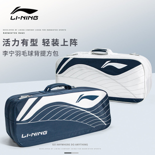 运动矩形方包 新款 lining李宁羽毛球网球包ABJT053大容量男女时尚