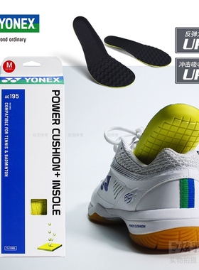 YONEX尤尼克斯YY羽毛球鞋运动鞋垫加厚减震高弹舒适动力垫 AC195