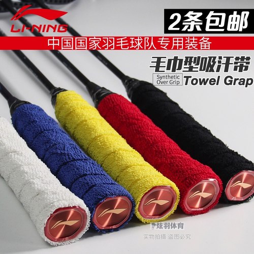 李宁正品羽毛球鱼竿龙骨手胶