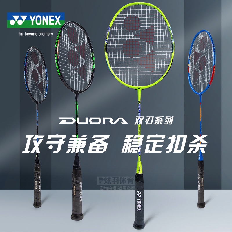 尤尼克斯YY羽毛球拍双刃DUORA33 55 LTEX 天斧AEX弓箭ARC-11TOUR 运动/瑜伽/健身/球迷用品 羽毛球拍 原图主图