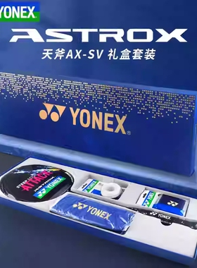YY尤尼克斯YONEX羽毛球拍疾光NFFL天斧AXSV男女礼盒装速度进攻拍