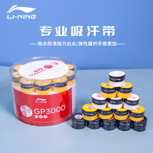 李宁正品手胶防滑耐磨GP2000