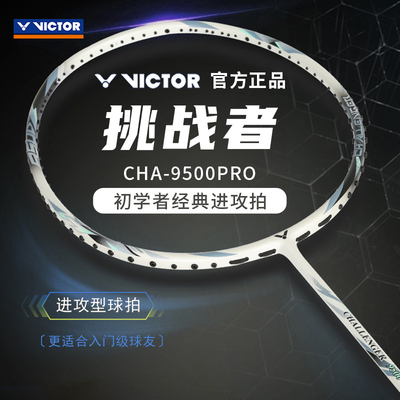 威克多羽毛球拍高弹碳素