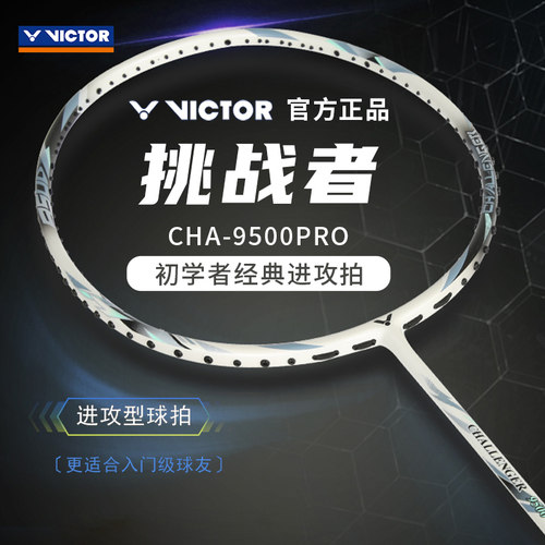 威克多羽毛球拍高弹碳素