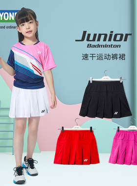 尤尼克斯儿童运动短裙yy女孩防走光裤裙 含打底裤420031 420012