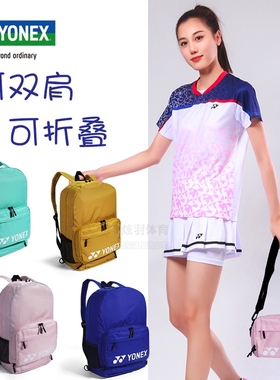 YONEX尤尼克斯羽毛球双肩背包林丹系列BA243LDCR 234 可折叠241CR