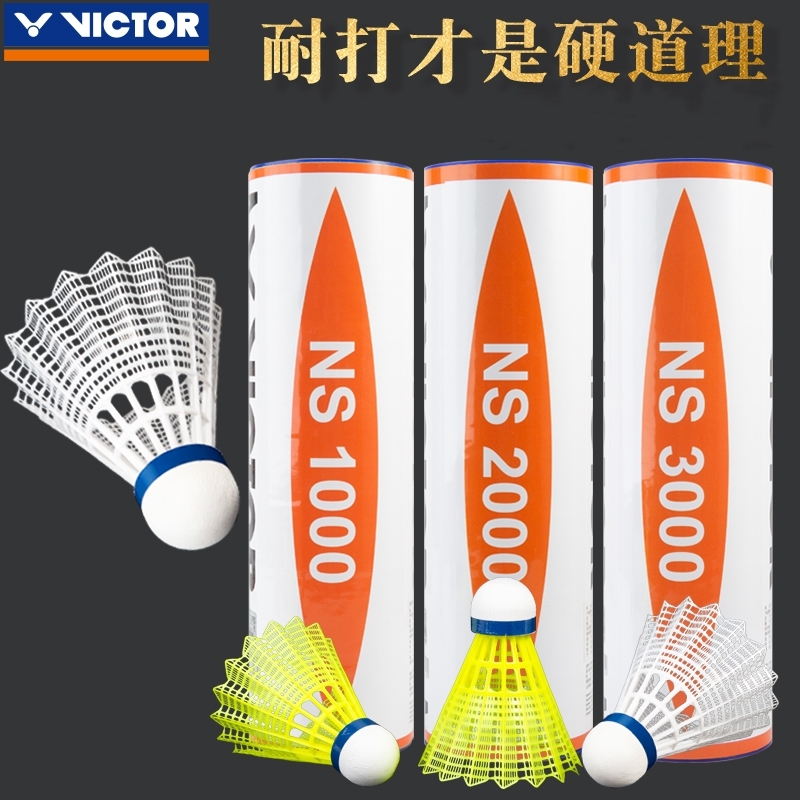VICTOR威克多尼龙球耐打飞行稳定