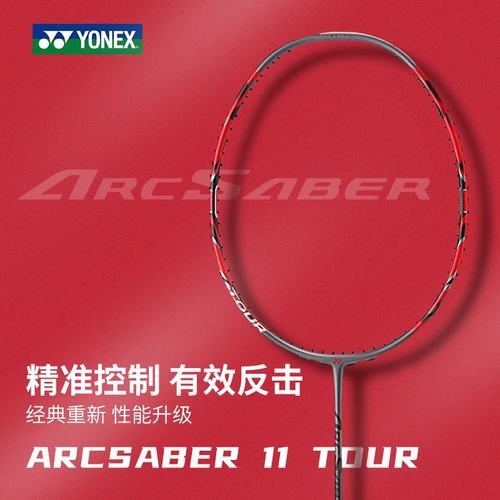 尤尼克斯弓箭11T男女羽毛球拍