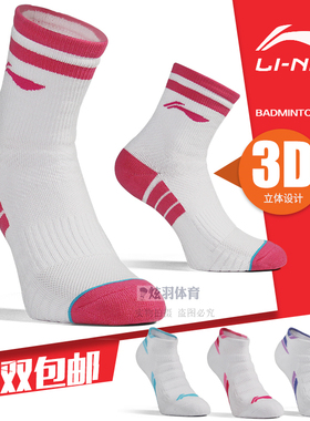 李宁 正品女运动袜 专业羽毛球厚袜子 AWSP228 跑步健身中短筒袜