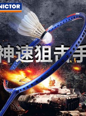 威克多VICTOR羽毛球拍胜利速度型球拍狙击手ARS-SNP挥拍迅捷轻量