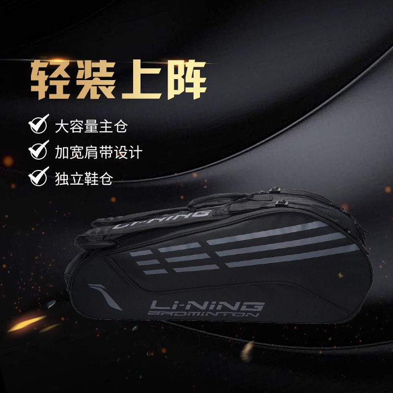 李宁羽毛球拍六支6只运动包