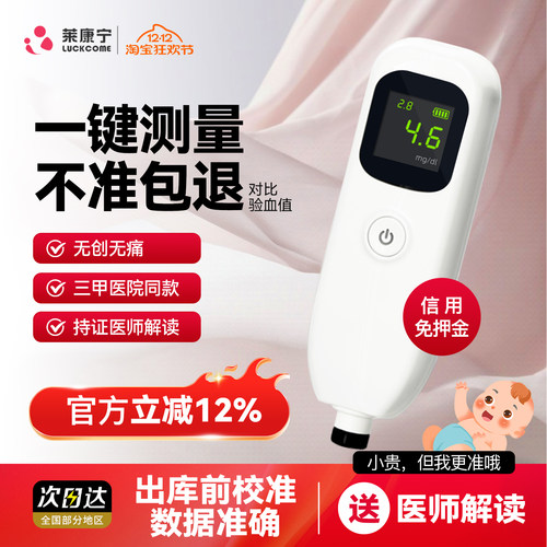 【医院同款精准】租黄疸测试仪