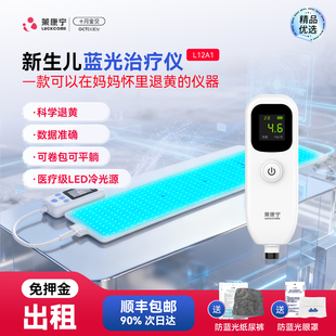 黄疸检测仪医用蓝光毯高效退黄蓝光灯婴儿家用蓝光毯治疗仪租医用