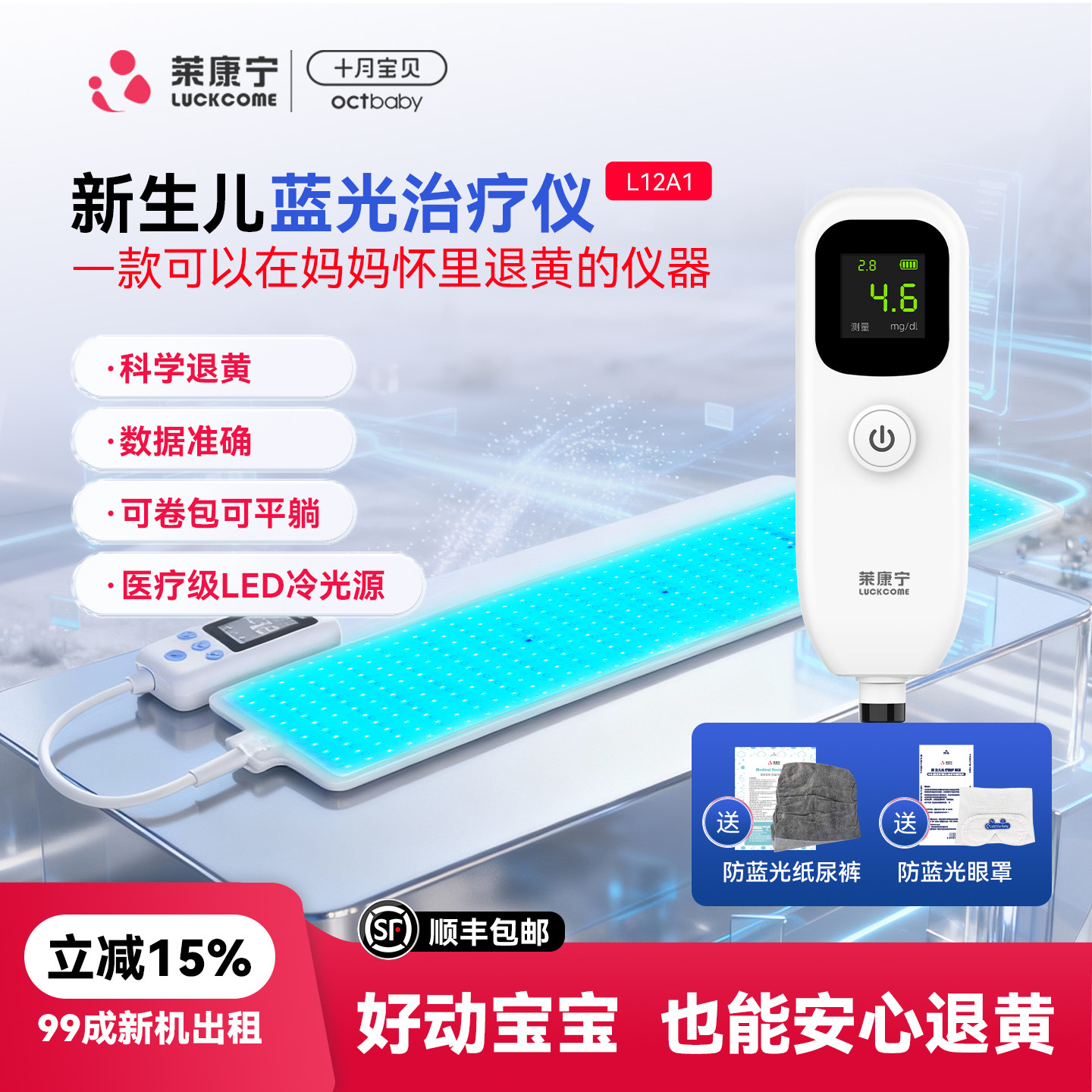 莱康宁黄疸检测仪家用黄疸仪租赁蓝光毯蓝光毯治疗仪照蓝光退黄 - 实物图