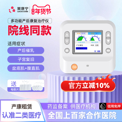 【医用级】理疗仪产后康复仪顺丰