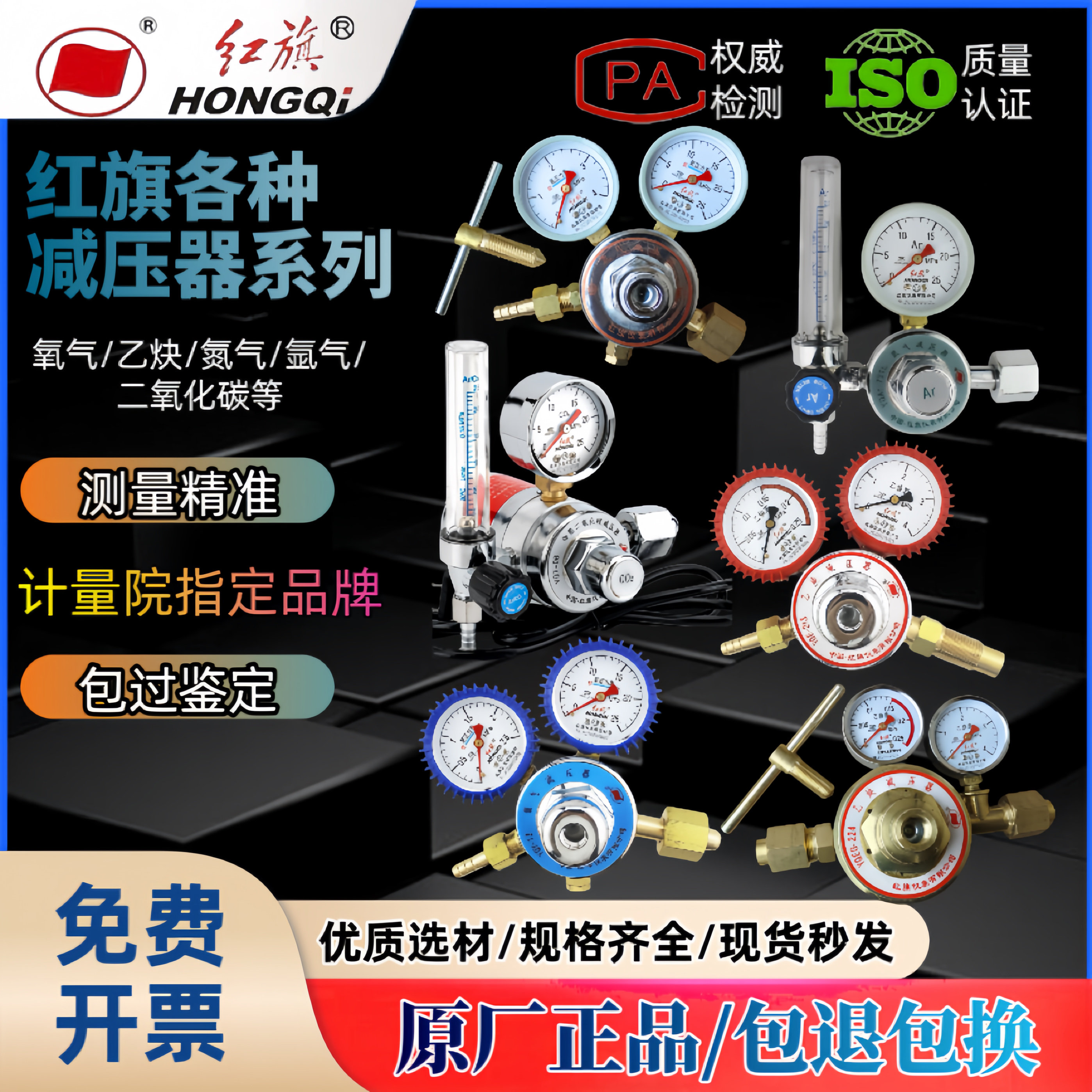 红旗丙烷氢气二氧化碳减压器