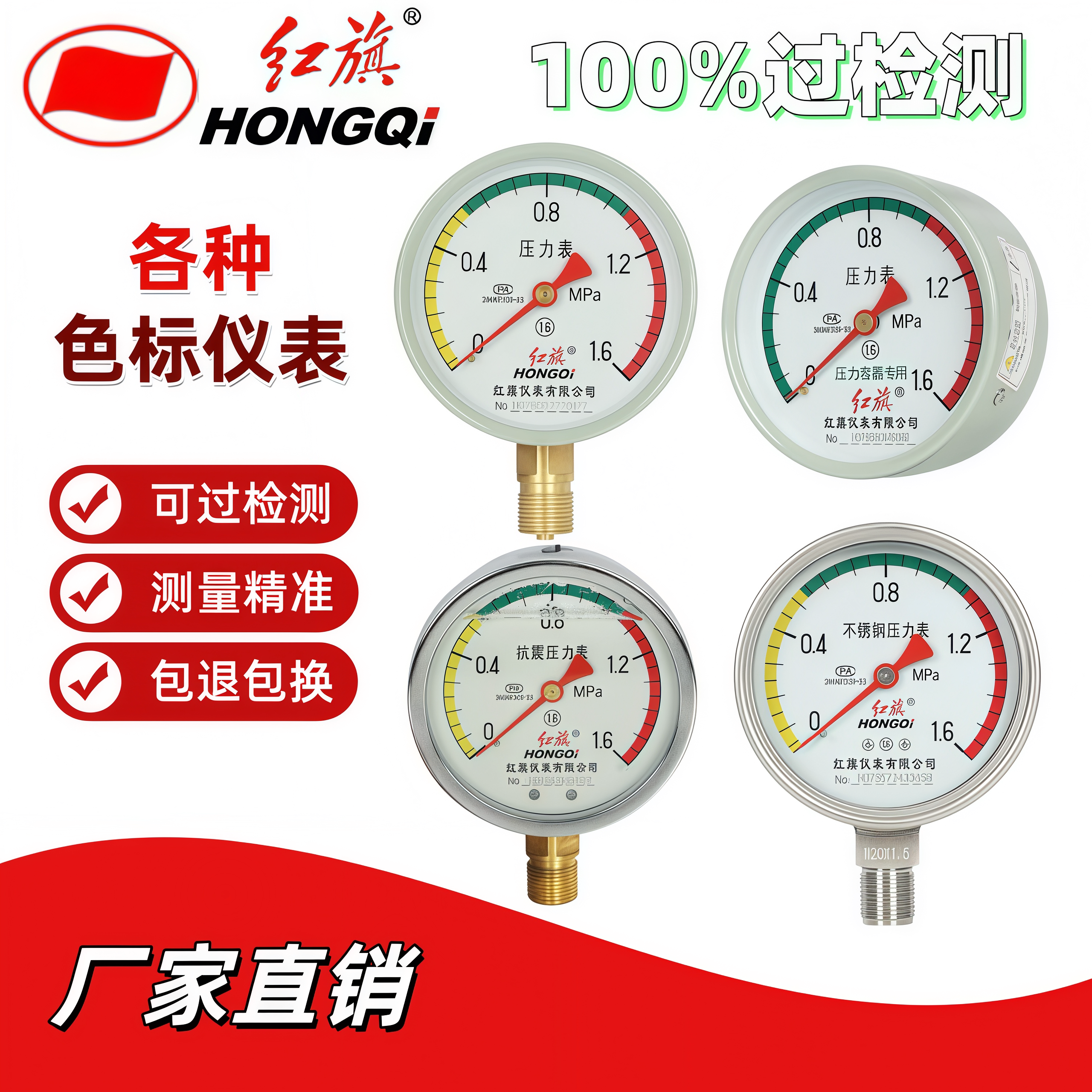 红旗仪表普通压力表不锈钢压力表压力表