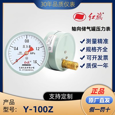 红旗储气罐压力表Y-100Z规格齐全