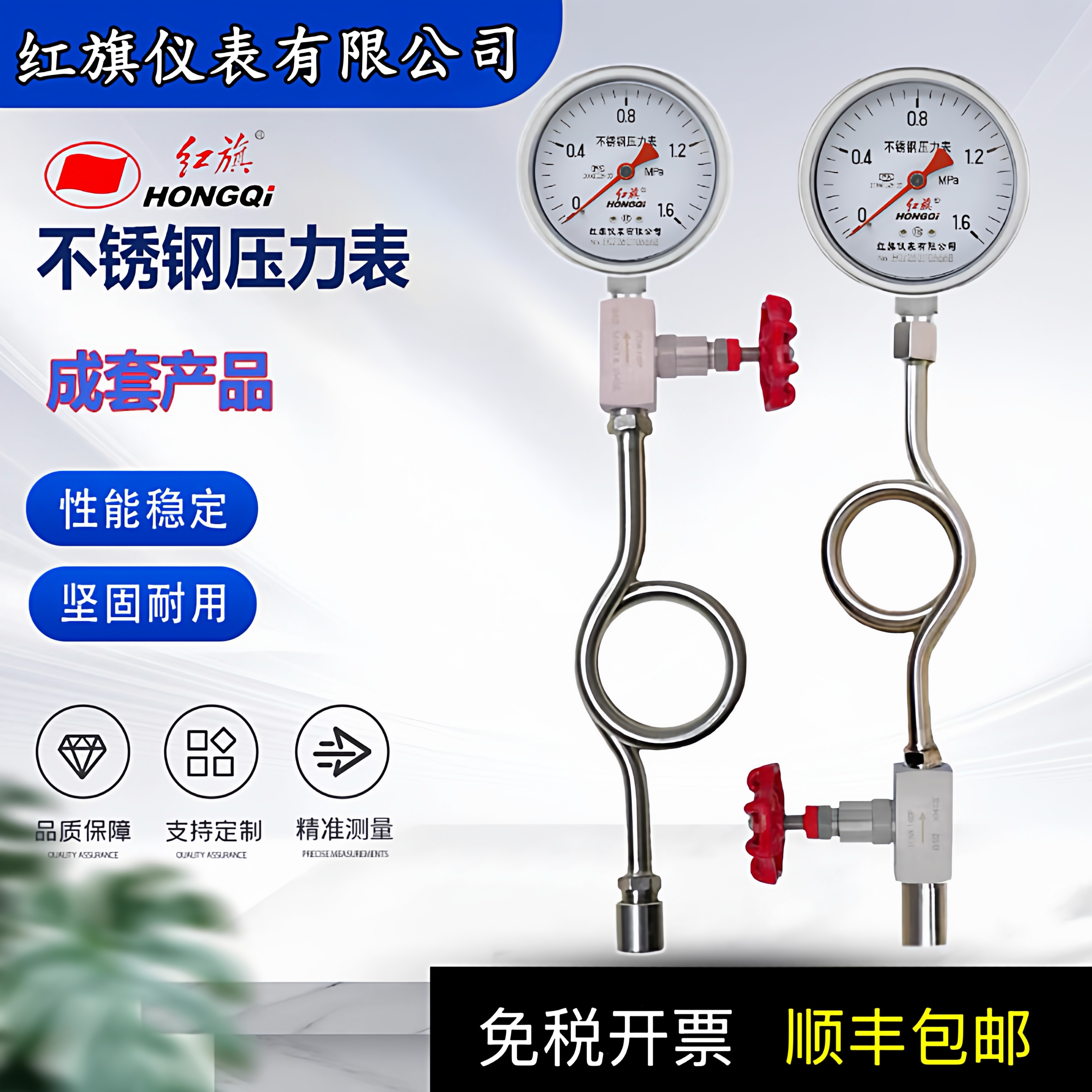 红旗不锈钢压力表套装Y-100BF图片