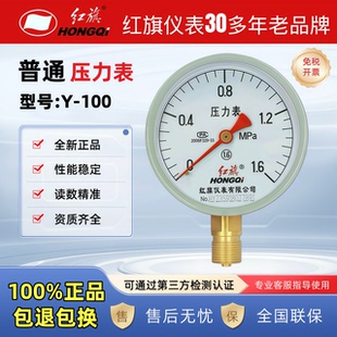 正品 中国红旗径向压力表Y100气压表水压表真空表仪器仪表品种齐全