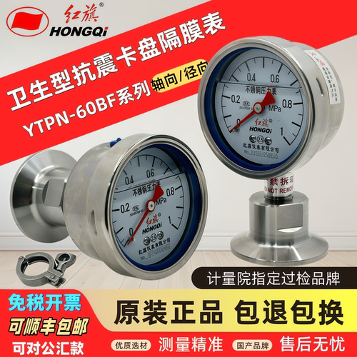红旗卫生型卡盘抗震压力表YTPN-60BF卡箍快装式50.5MM轴向或径向