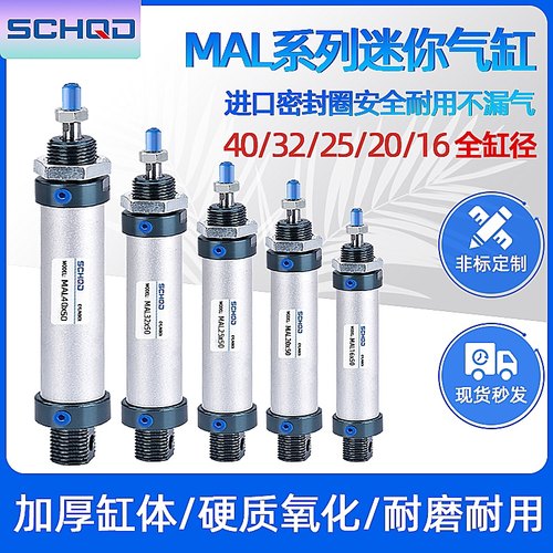 MAL铝合金迷你小型气缸顺驰气动