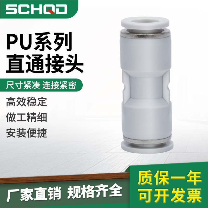顺驰气动PU468白色直通接头