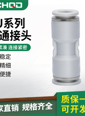 白色气管接头塑料快速接头气动快插管PU4 6 8直通对接PU10 12 16