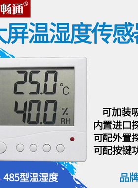 温湿传感器变送器大屏液晶显示传感器RS485modbus厂家直销4-20mA
