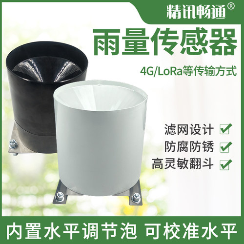 abs双翻斗式雨量传感器检测