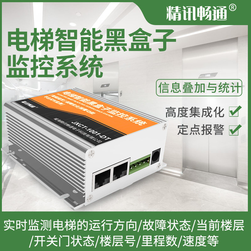 电梯安全报警系统电梯黑匣子传感器信息数据采集智能监测电梯系统
