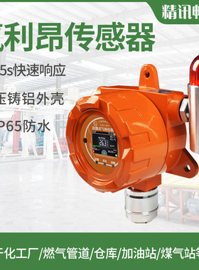 防爆式氟利昂传感器freon变送器制冷剂冷媒工业级氟氯烃检测报警