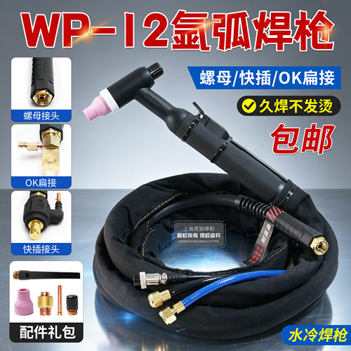 WP-12水冷大功率焊枪|更耐用