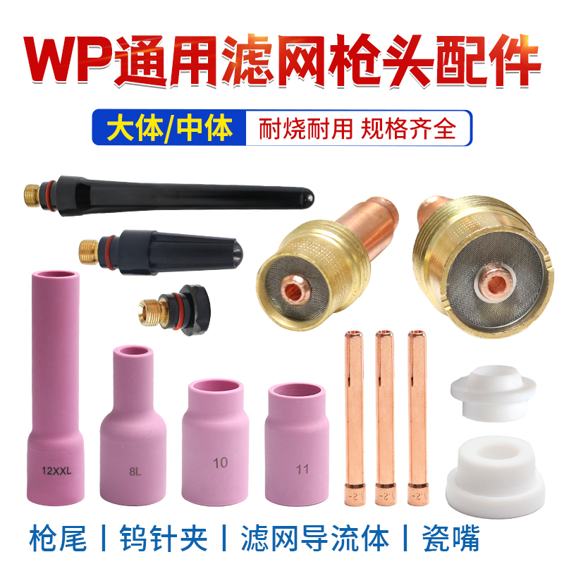 氩弧焊枪枪头配件耐用耐烧