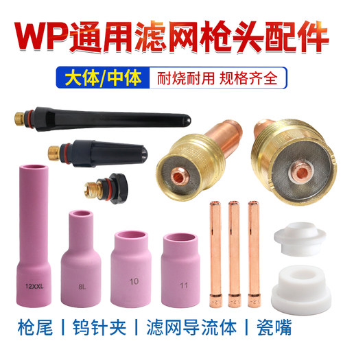 氩弧焊枪枪头配件耐用耐烧