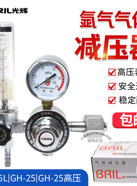 浙江光氩气表GH-25L减压器高压30公斤氩气表ARGH25铜芯减压表氩弧