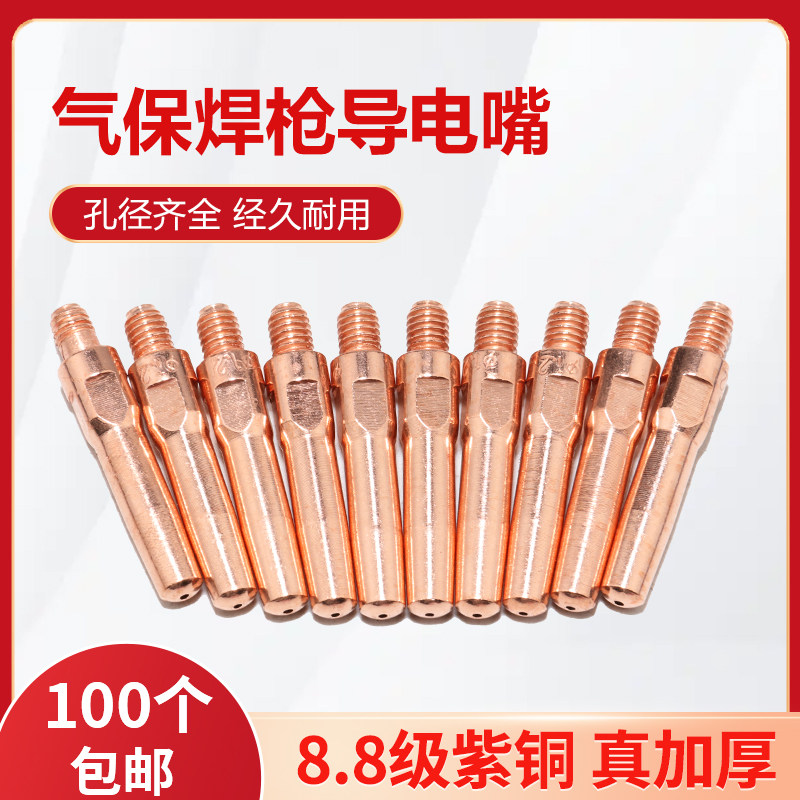 宇快导电嘴紫铜加粗孔径全