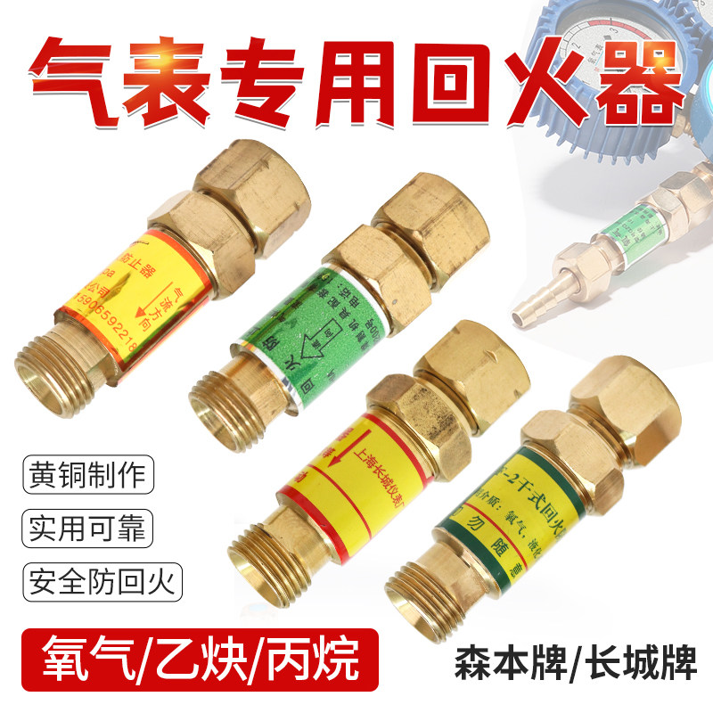 长城HF-2型氧气乙炔割枪接表回火器割炬枪用森本防止器回火阀全铜