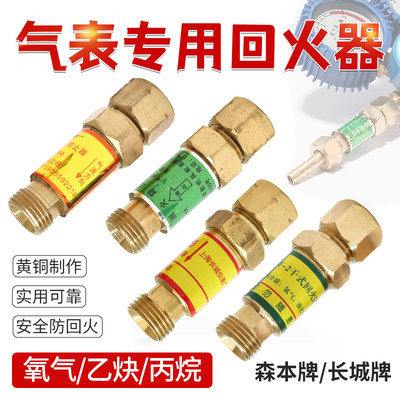 长城HF-2型氧气乙炔割枪接表回火器割炬枪用森本防止器回火阀全铜
