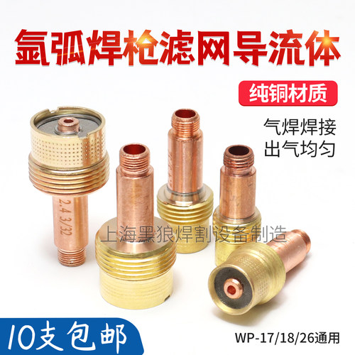 氩弧焊枪滤网导流体纯铜材质