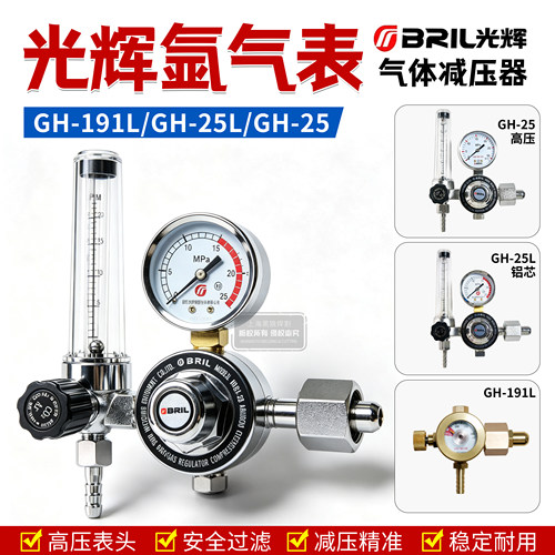光辉氩气表高压表流量计