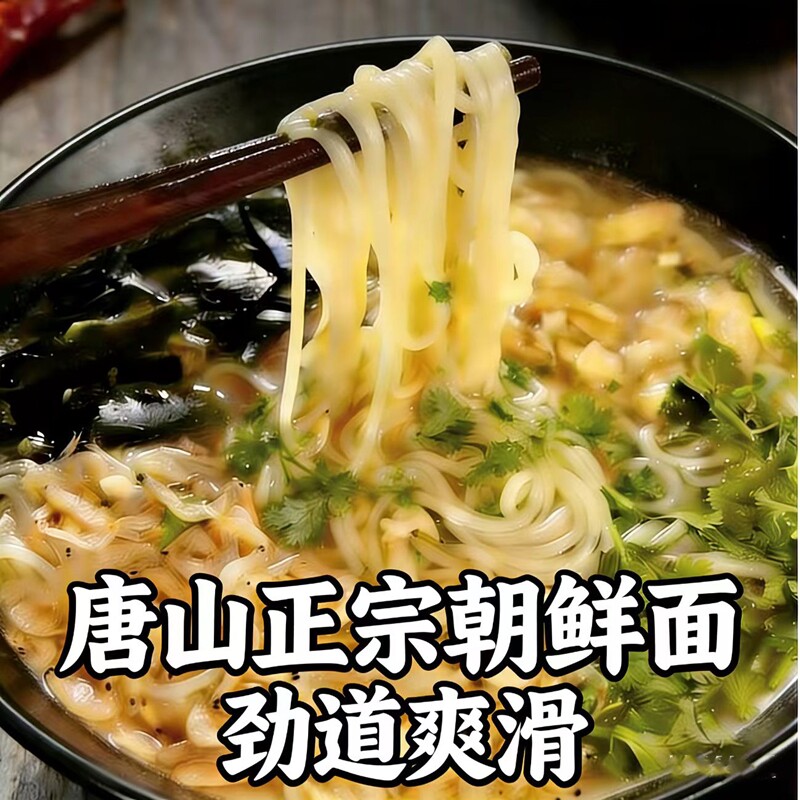 正宗唐山特色朝鲜面早餐河北油丝