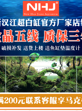 NHJ新汉江金晶五线超白玻璃鱼缸水草缸造景小中大型缸定制鱼缸